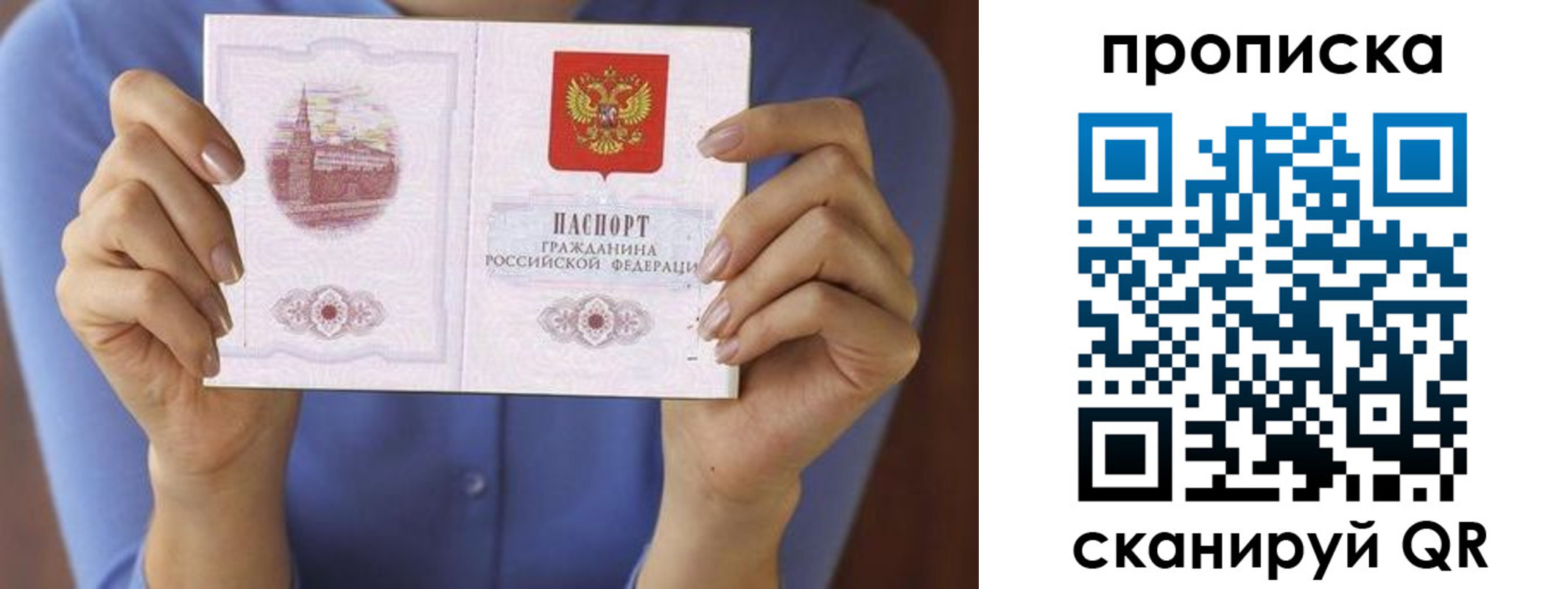 прописка паспорт в Санкт-Петербурге