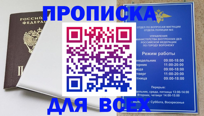 прописка штамп в Санкт-Петербурге